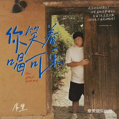 你笑著喝可樂 （男聲版）-庫里kuli