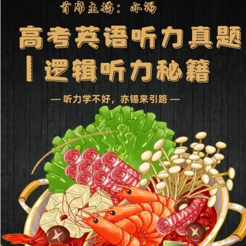 2024年高考英語(yǔ)聽力真題沖刺卷〖一〗-李云錫