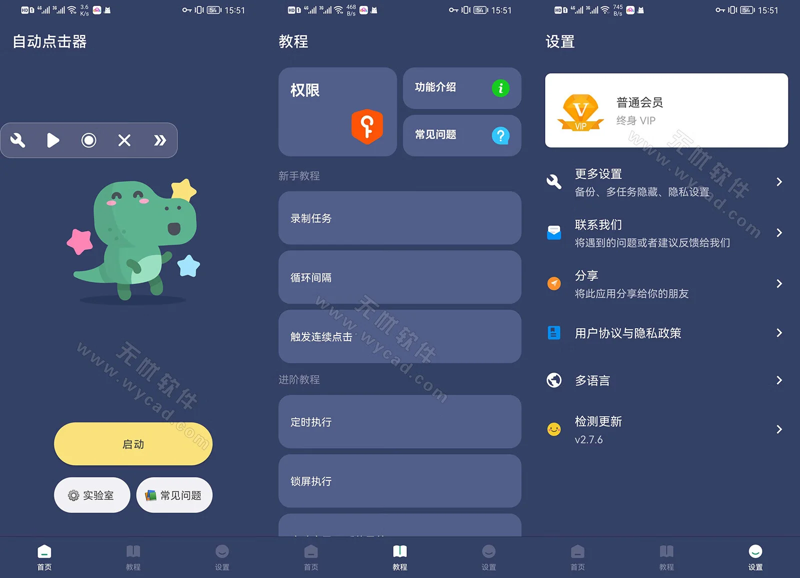 貝利自動(dòng)點(diǎn)擊器APP v2.9.9 解鎖VIP會(huì)員版