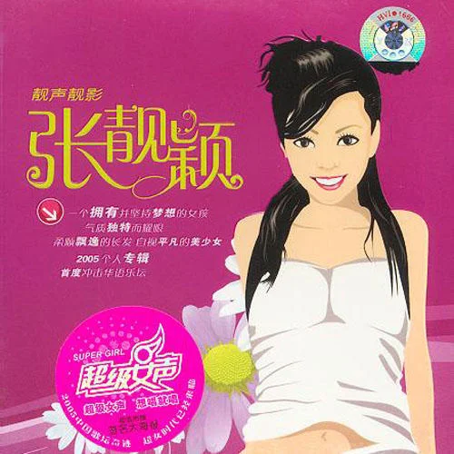 熱情的沙漠(Live)-張靚穎