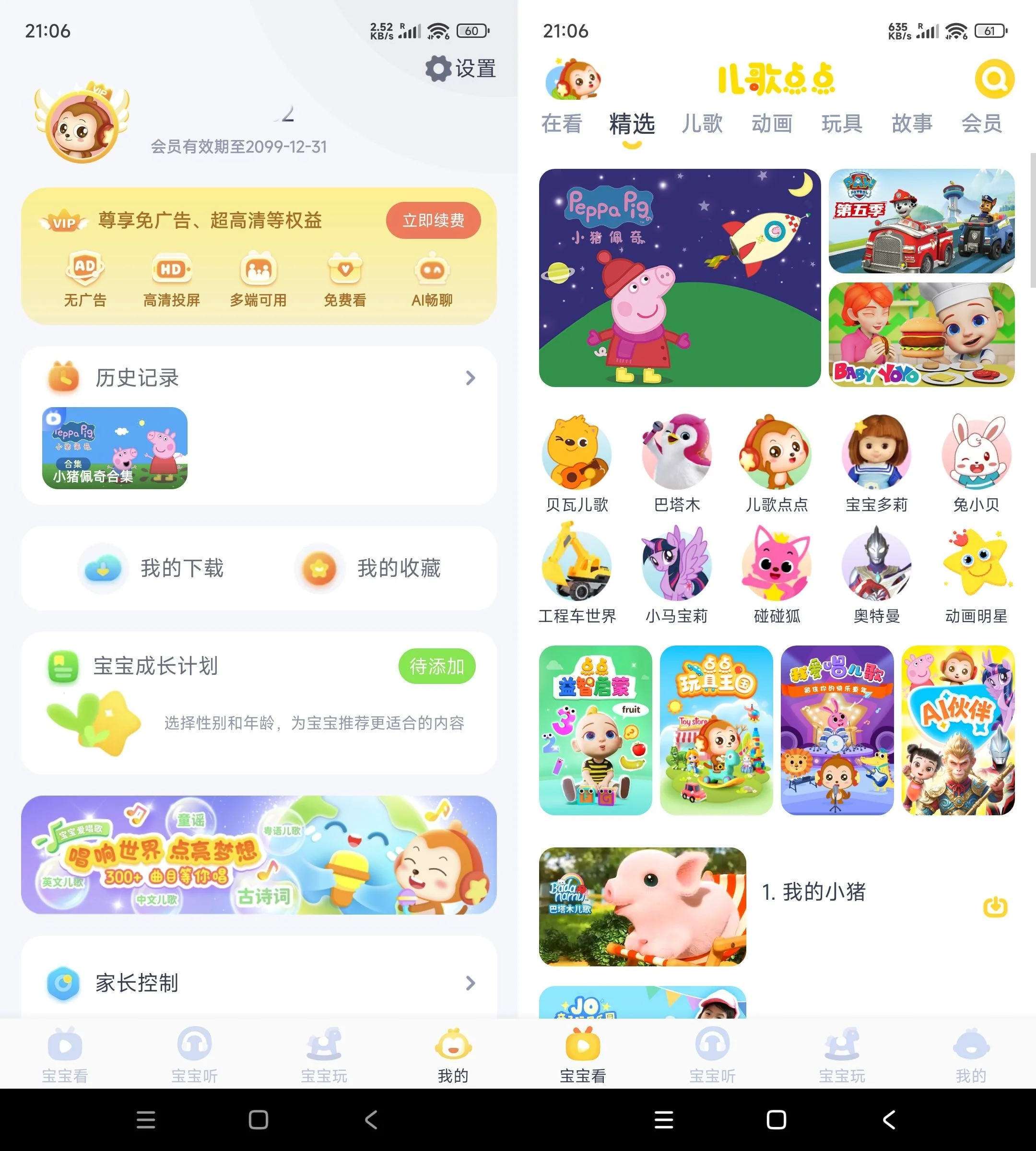 安卓儿歌点点 v4.7.2高级版