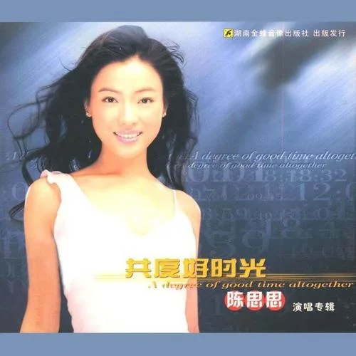 笑口常開-陳思思