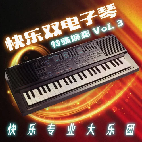 惜別的海岸-快樂專業(yè)大樂團