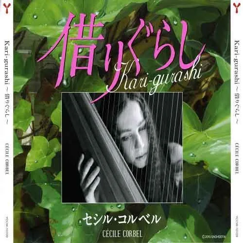 Arrietty’s Song(Japanese version)-Cécile Corbel