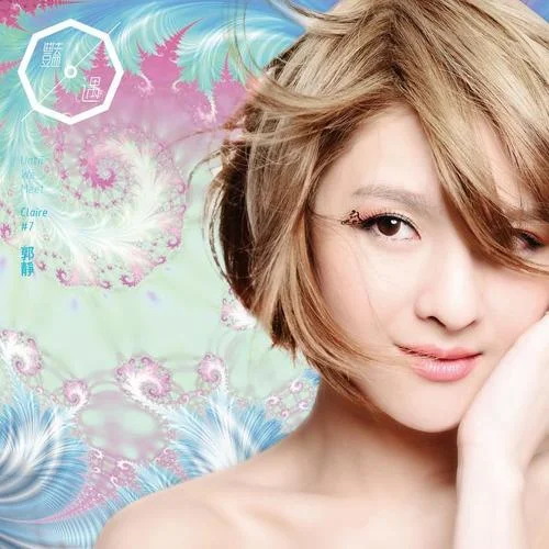 在曾有你的地方-郭靜