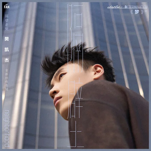 雪白的頭發(fā)是你扛下的風沙-隔壁老樊