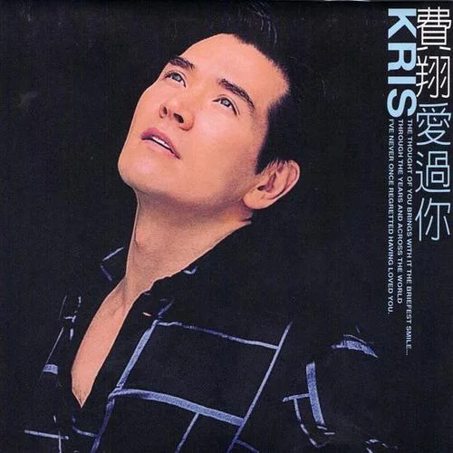 分手在緣盡的時(shí)候-費(fèi)翔