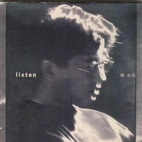 鋼琴后的人-倫永亮