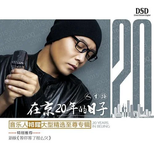 一生最愛的是你(伴奏)-祁隆