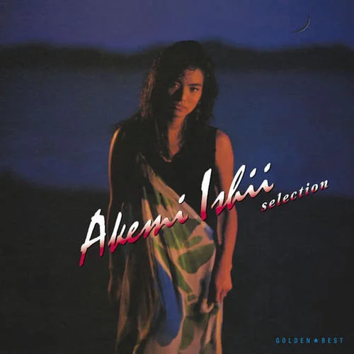 ランバダ-石井明美