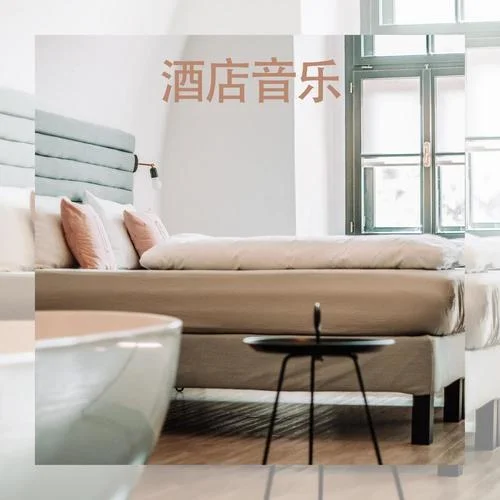 薩克斯風(fēng)-舒緩音樂的酒店