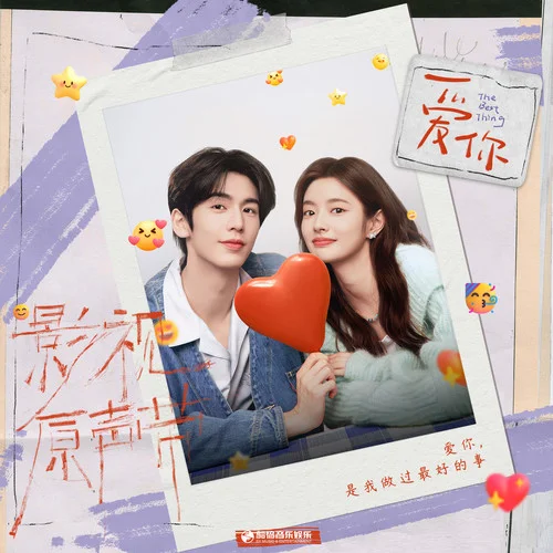 最好時候-符雅凝&都智文