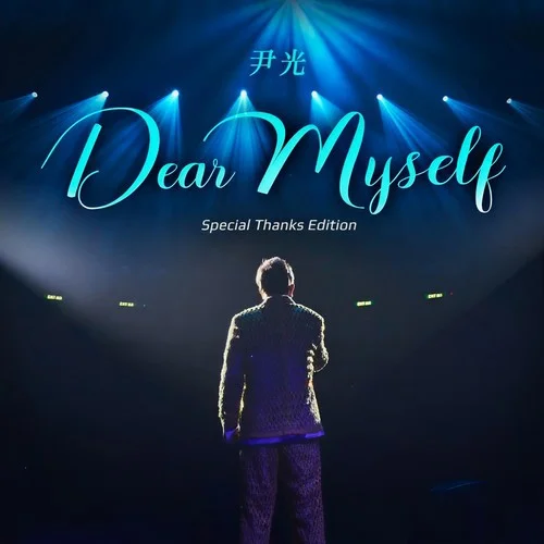 Dear Myself(Special Thanks Edition)-尹光