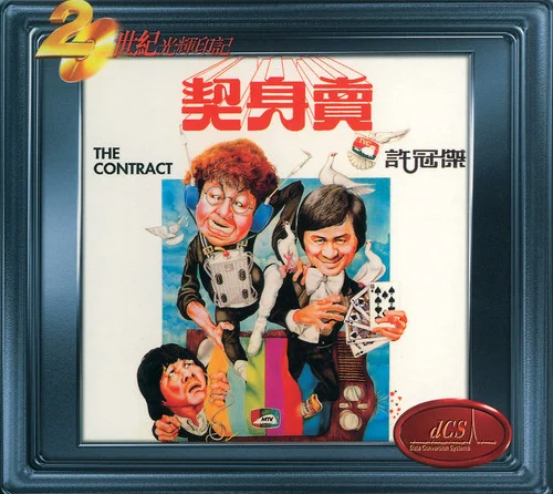 應該要自愛-許冠杰