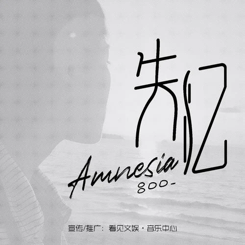 失憶(DJR7版)-呂口口