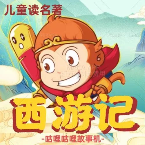 【西游記】第26集 豬八戒撞天婚_1-咕哩咕哩