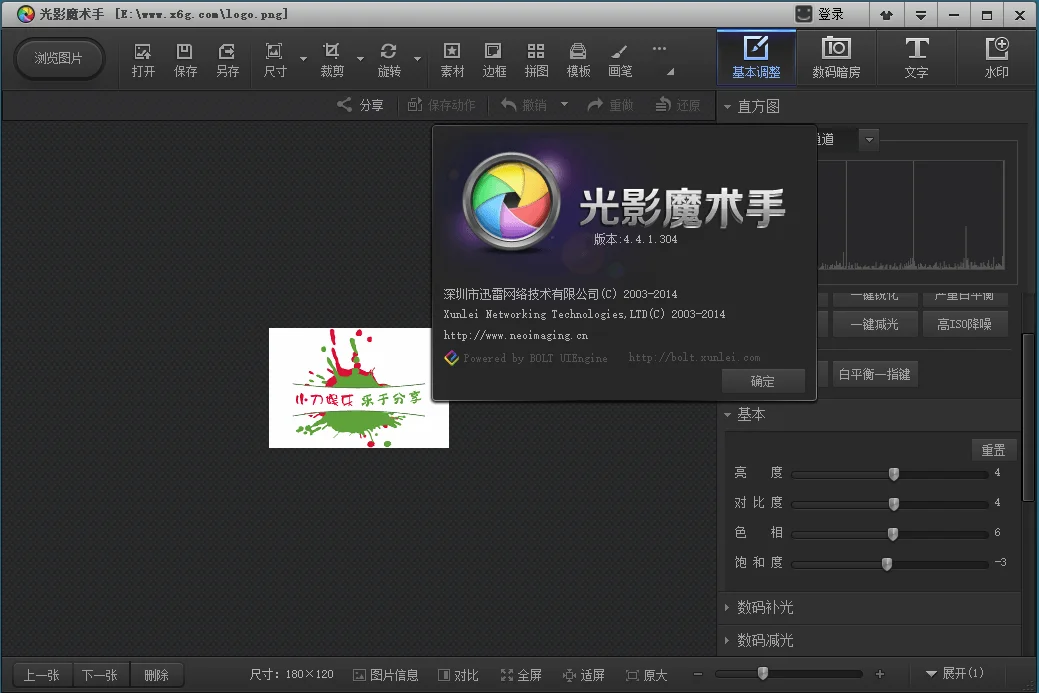 光影魔术手v4.7.4.1230绿色版