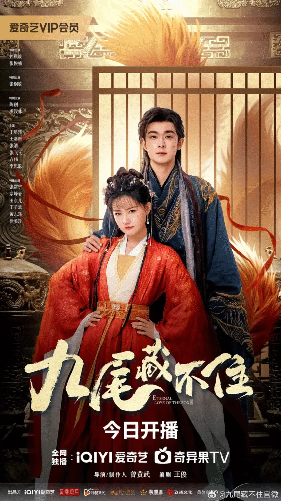 中國大陸電視劇《九尾藏不住》 (2026) 喜劇 / 愛情 / 古裝 [夸克網盤] - 電視劇夸克網盤下載