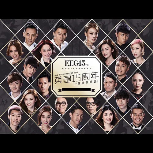 Medley：活著VIVA + 明愛暗戀補(bǔ)習(xí)社 + 爆了 + 隆重登場 + 我恨我是女人 + 非走不可 + 逃避你 + 心癮 + 兩種...-華語群星