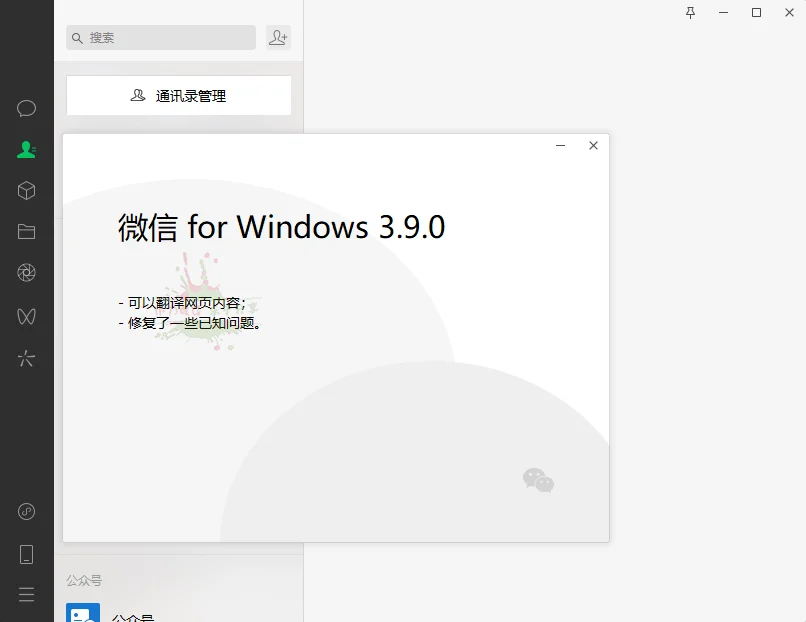 PC微信WeChat v4.1.0.34绿色版