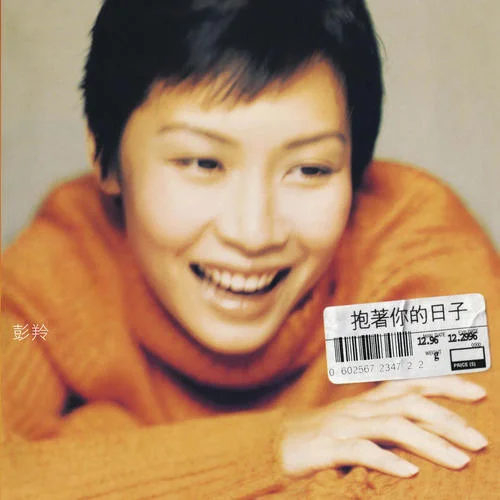 夜風(fēng)鈴-彭羚