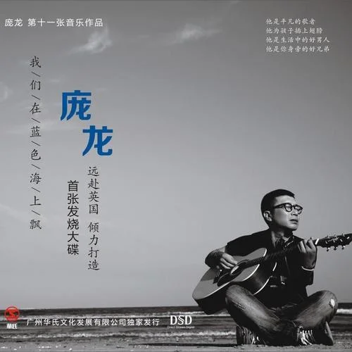 愛了一輩子-龐龍