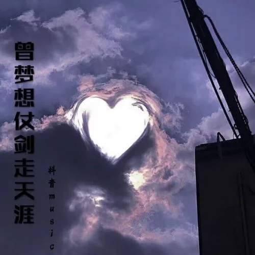 平行交叉(純音樂)-劉云喆