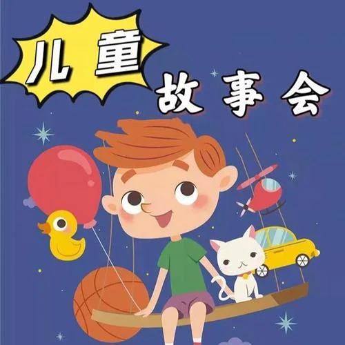 成語故事:《草船借箭》-我是派大星