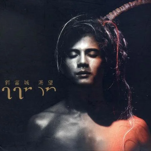 說聲我愛你-郭富城