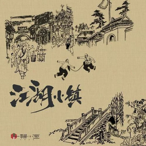 江湖小鎮(zhèn)-戚琦