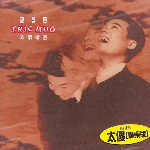 太傻(國(guó)語(yǔ)版)-巫啟賢