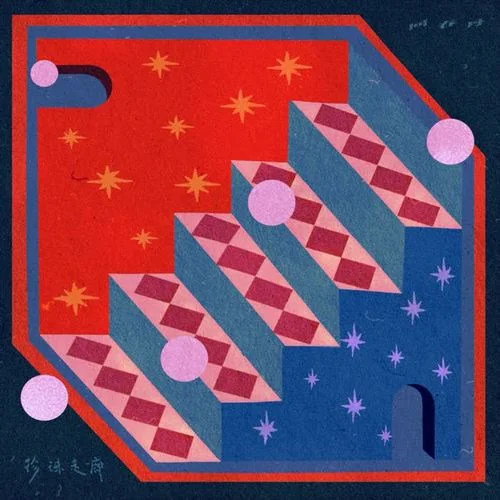 珍珠走廊-回春丹樂(lè)隊(duì)