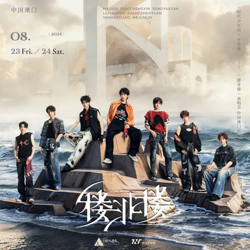 Lover Boy 88(Live)-劉耀文&嚴(yán)浩翔&賀峻霖