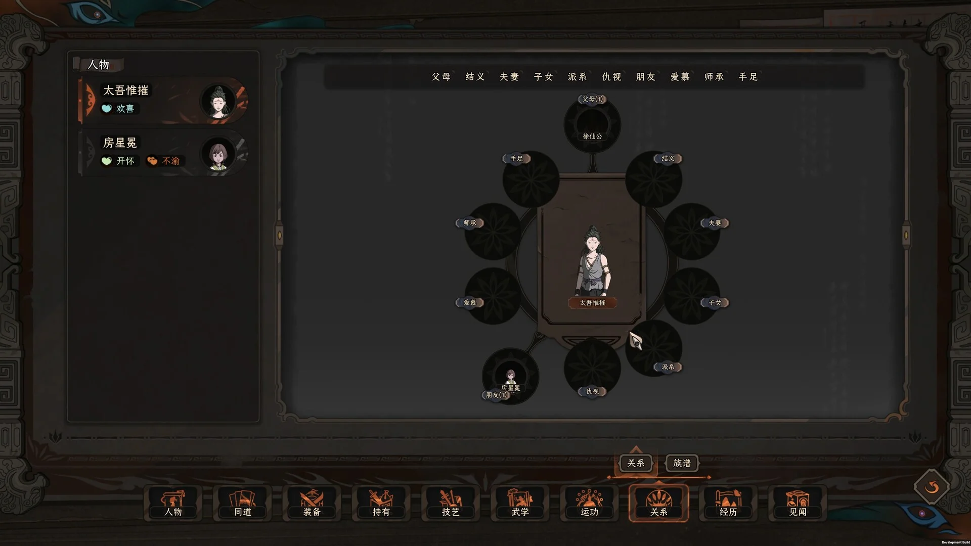 《太吾繪卷》中文版