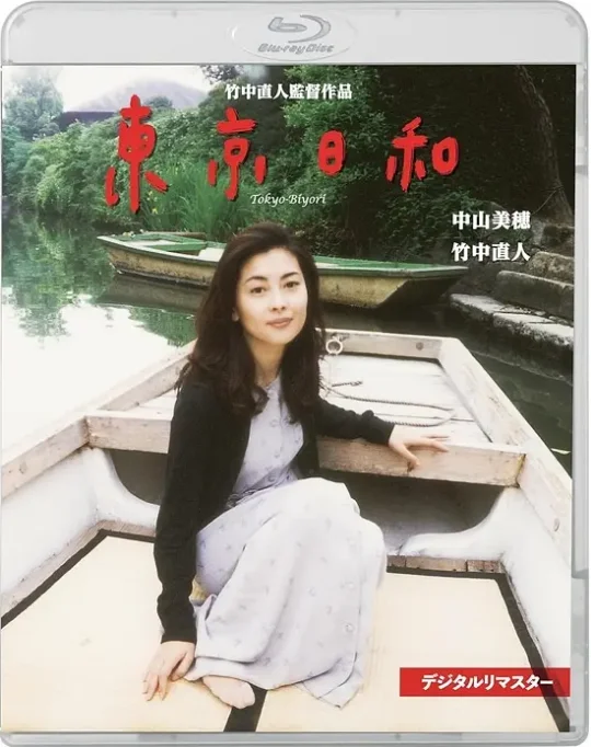 [夸克网盘][百度网盘][迅雷云盘]日本电影《东京日和》（1997）剧情 豆瓣8.2