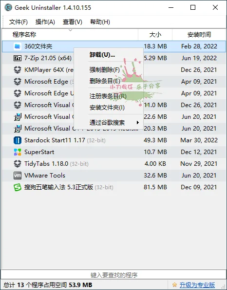 软件强制卸载单文件Geek Uninstaller v1.5.3.170