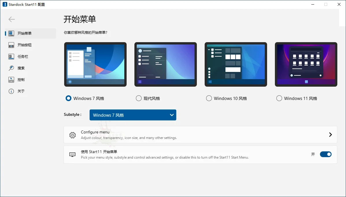开始菜单Stardock Start11 v2.5.6.3