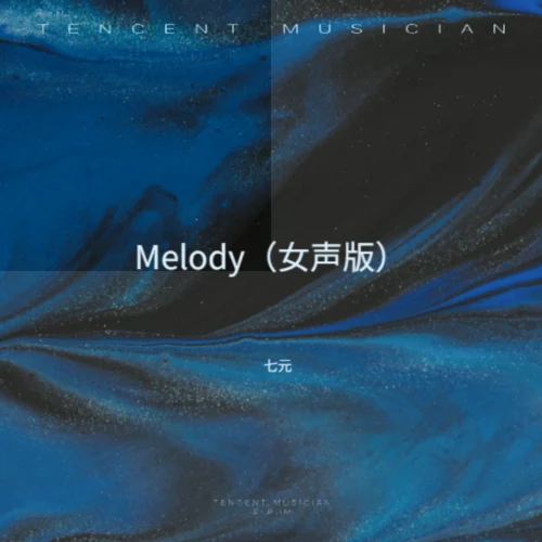Melody（七元版）-七元