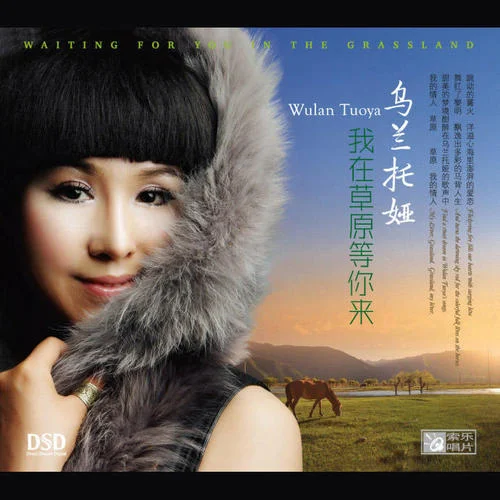 蒙古新娘-烏蘭托婭