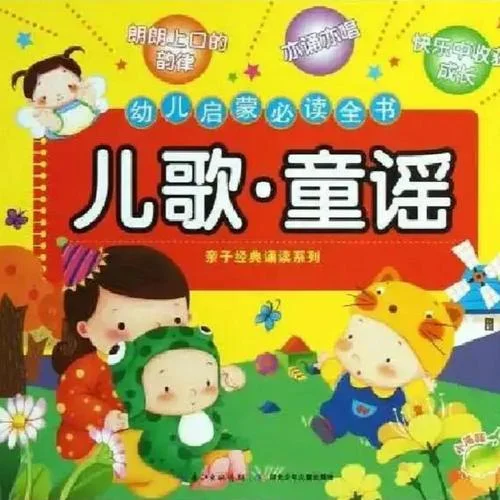 童謠：騎大馬-格子醬講繪本