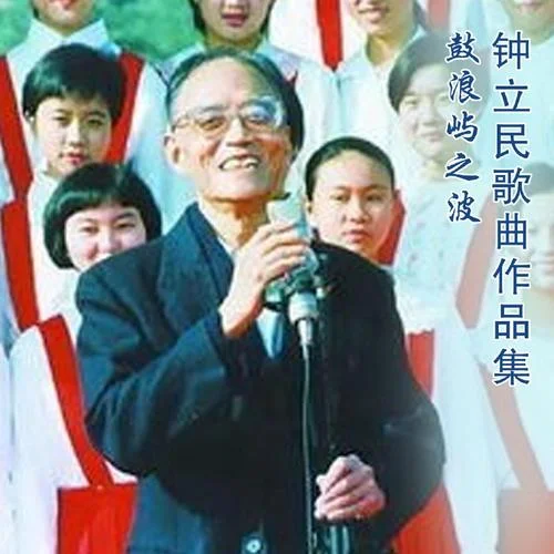 鼓浪嶼之波-鄭緒嵐