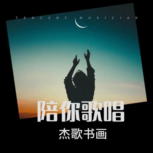 萬疆伴奏 (cover: 霍斯日古楞)-杰歌