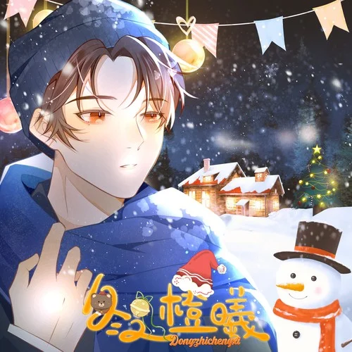 冬之橙曦-芊狸koi