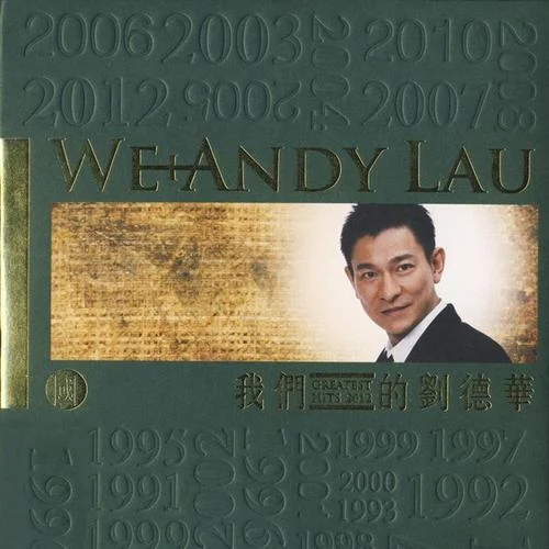 你是我一生中最大的驕傲-劉德華