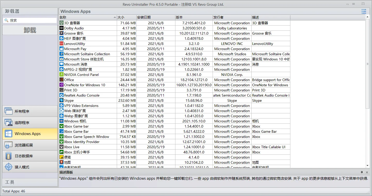 Revo Uninstaller Pro v5.4.5.0绿色版