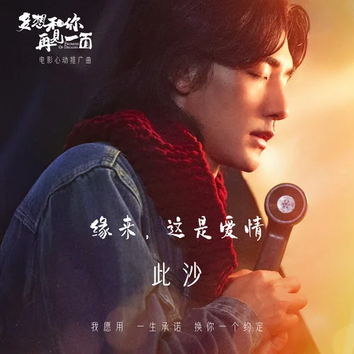 緣來(lái)，這是愛(ài)情-此沙