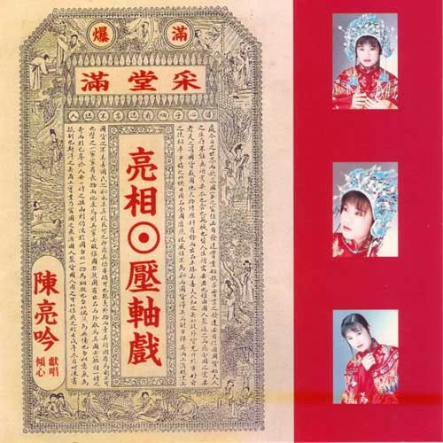 你現(xiàn)在好嗎(廈門新娘片尾主題曲)-陳亮吟&黃平洋