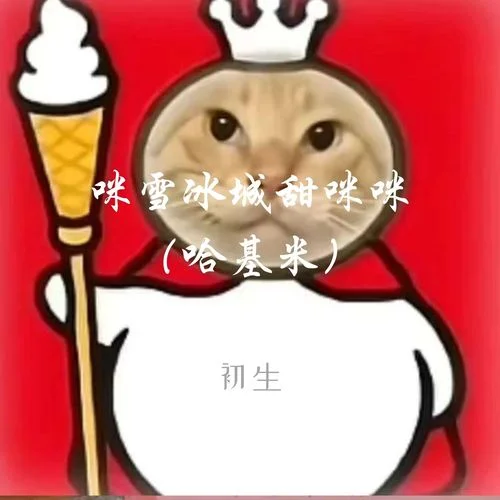 刀马 刀马 (MENTE MÁ)-初生