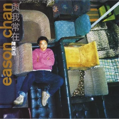 抱擁這分鐘-陳奕迅