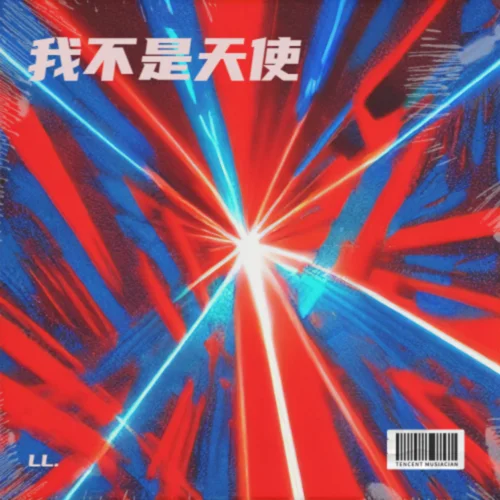 別說對不起 (cover: S.H.E)-LL.